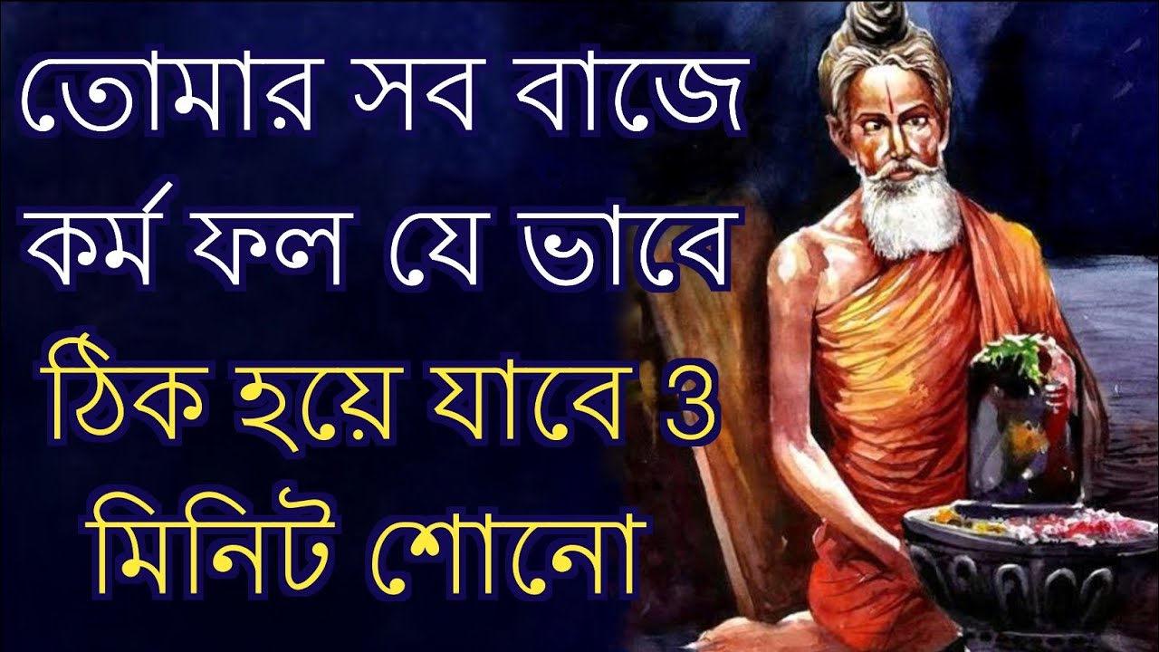 সকালে 3 মিনিট শুনুন