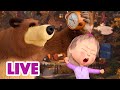 🔴 LIVE STREAM! माशा एंड द बेयर😴 हर चीज़ पर ज़्यादा समय न लगाए!📺 Masha and the Bear in Hindi