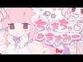 ã¡ã
ãã¡ã
â¡ããã¿ãŒ feat.ã¿ã±ãã³å°å¹Ž,åé³ãã¯