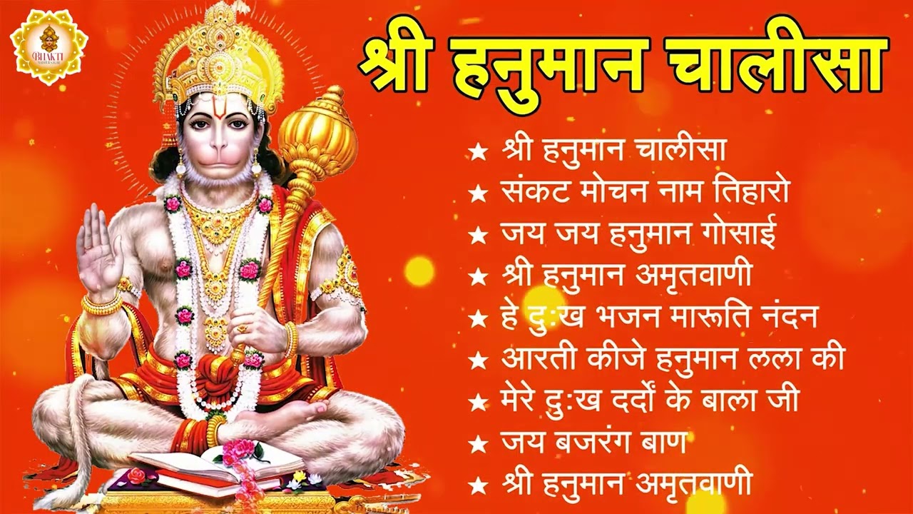 श्री हनुमान चालीसा 🌺🙏 shree hanuman chalisa original video 🙏🌺 gulshan kumar hariharan full hd