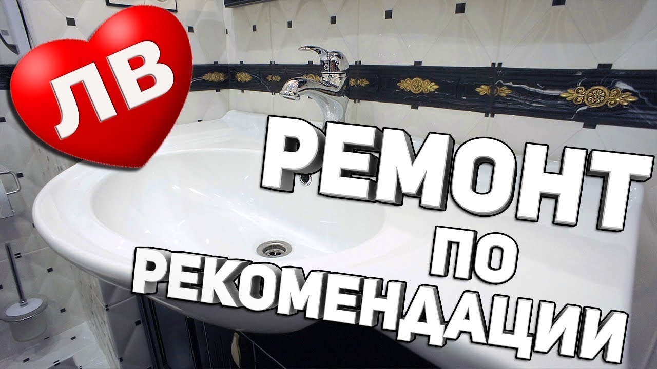 Любимая ванна под ключ передала нам заказ через Питер в Москву Ремонт ...