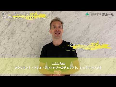 シュテファン・コンツ［チェロ］ メッセージ