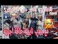 نايضة و اكبر هوتة في محل الجديد فينيز الصابو غير ب 100درهم و حتى السبرديلة 100درهم 