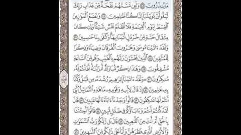 وجه 326 : سورة الأنبياء : الشيخ المنشاوي : تلاوة