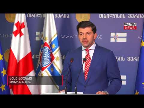 თბილისის მერია გენგეგმაზე მომუშავე \u0026#039;სითი ინსტიტუტს\u0026#039; მიმართავს