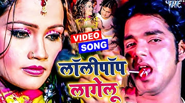 # Video |  लॉलीपॉप लागेलू -  Pawan Singh -  Lollypop Lagelu  - Blockbuster Superhit Bhojpuri Song