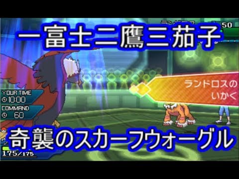 ポケモンusm 負けん気で絶対に下がらない火力 安定した火力が止まらないスカーフウォーグル シングルレート Youtube