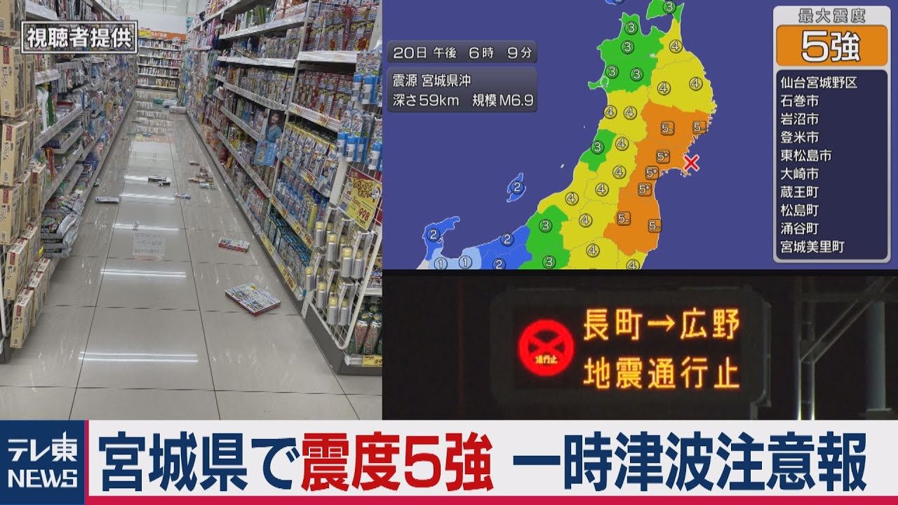 宮城 県 地震