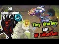 Tiny ยักษ์ใหญ่กับ Shadow Fiend บลิงก์บึ้ม!! [Dota Underlords ไทย/TH] Combo สายผสม Hybrid/Balance