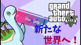 【#GET0GTA】#13 新たな世界へ！最終日！！