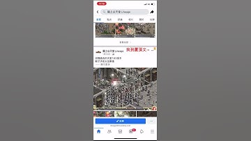 手機分享社團教學