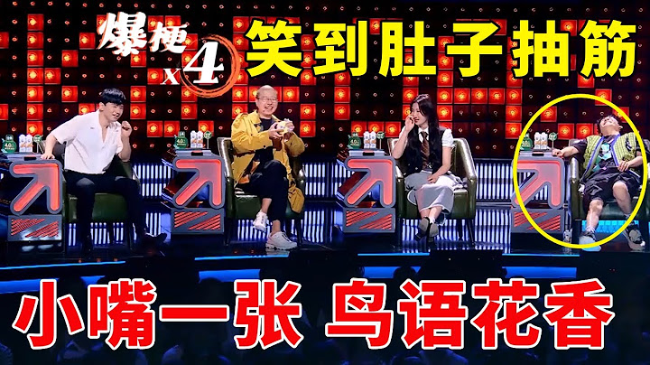 📞小嘴一张，鸟语花香！笑到肚子抽筋，头皮发麻！《脱口秀大会S5 Rock & Roast》