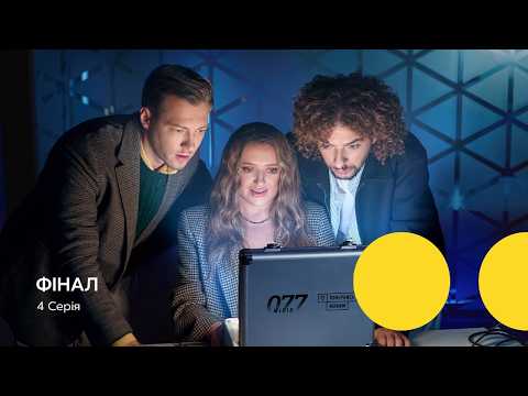 Місія 077 | 4 Серія | Фінал