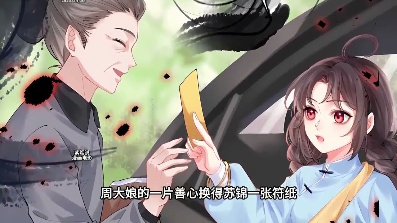 完结！《玄学大佬下山后轰动全世界》圈内都说苏家刚找回来的大小姐是个祸害，一句话说的人妻离子散破产坐牢，众人纷纷避而远之。 不仅如此，她还开了道观，算命、看相、观风水、卖符纸 #西西漫解