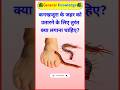 कनखजूरा के जहर को उतारने के लिए तुरंत क्या लगाना चाहिए? gk quiz। gk questions and answers। #shorts