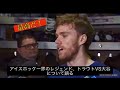 トラウトvs大谷について語るアイスホッケー界のレジェンド