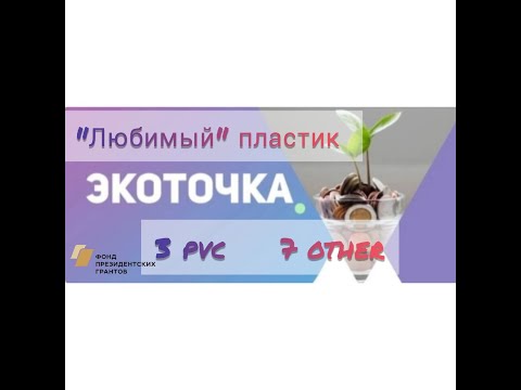 пластик 7 other и 3 pvc правила приема на переработку