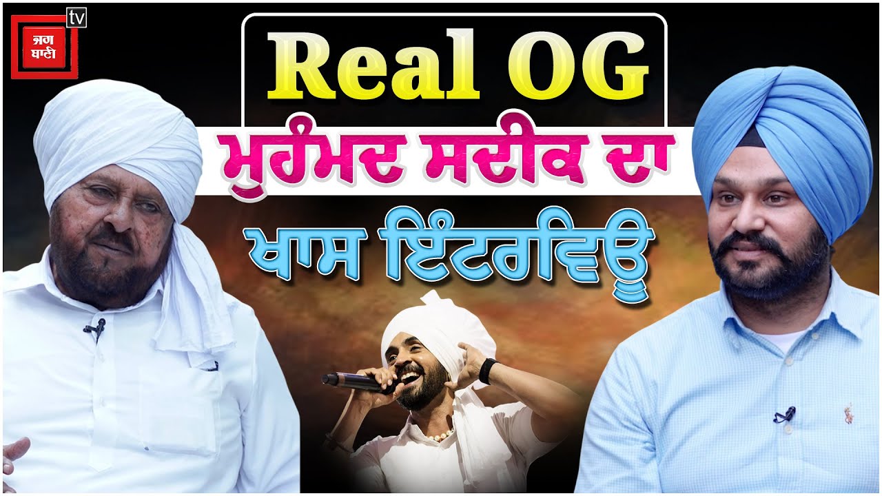 Real OG 'ਤੇ ਮੀਂਹ ਵਾਂਗ ਵਰ੍ਹਦੇ ਸੀ ਨੋਟ, ਕਿੰਨੀ ਬਣਾਈ ਸੀ ਜਾਇਦਾਦ,