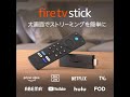 Fire TV Stick - Alexa対応音声認識リモコン(第3世代)付属 | ストリーミングメディアプレーヤー【レビュー】【比較】