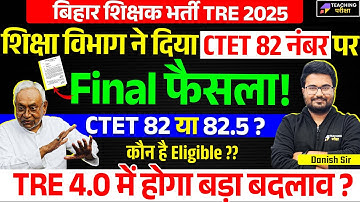 BPSC TRE 3.0 CTET Marks 82 or 82.5? | BPSC 4.0 Vacancy News | BPSC TRE 3.0 Latest News Today | BPSC