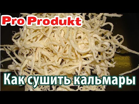 Как сушить кальмары