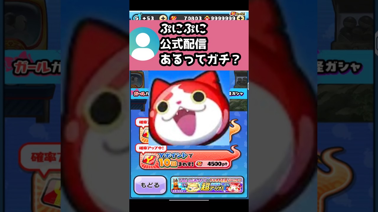 ぷにぷにの公式配信!? #Shorts #ぷにぷに #妖怪ウォッチ #vtuber