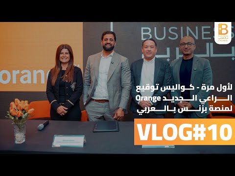 لأول مرة كواليس توقيع  الراعي الجديد لمنصة بزنس بالعربي فلوج 10