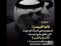 تصميم قالها سعود بن فيصل رحمه الله