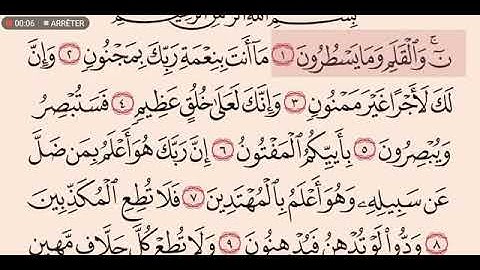 سورة القلم عبدالله عواد الجهني
