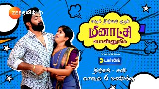 Meenakshi Ponnunga (மீனாட்சி பொண்ணுங்க)| Mon-Fri, 7PM | 03 May 24 | Promo | Zee Tamil｜Zee Tamil