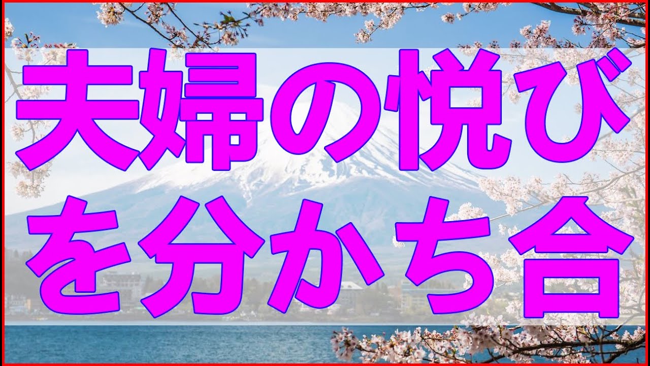 テレフォン人生相談 強制的に見せられたオトナの世界。夫婦の悦びを分かち合えないまま夫は逝く