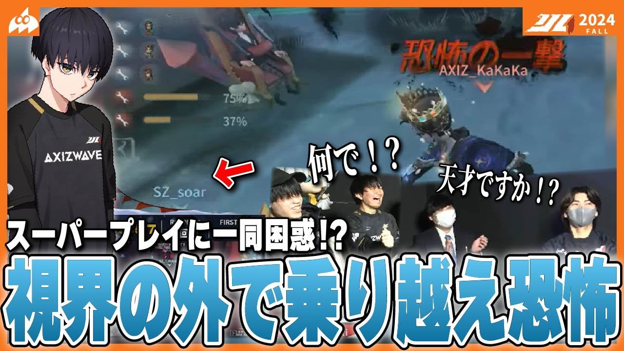 【楽屋映像】後ろ向きで乗り越え恐怖！？KaKaKaのスーパープレイに驚愕するAXIZメンバー【#AXIZ_WAVE】
