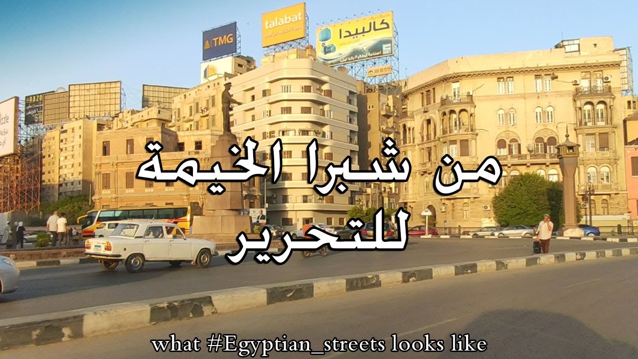 الكورنيش , من المؤسسة الي ميدان التحرير #cairo #egypte #شوارعنا