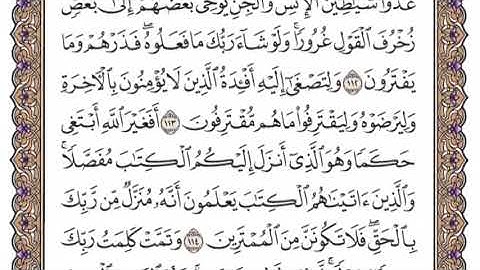 الصفحة 142 من القرآن الكريم