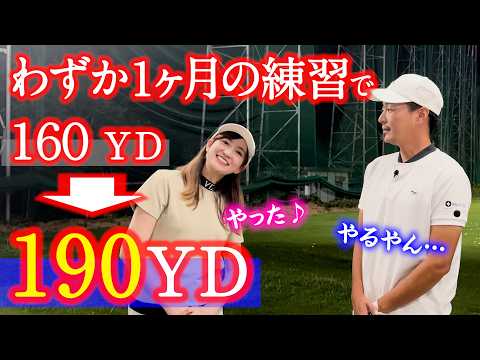 My wife's maximum driving distance increased by 30 yards in one