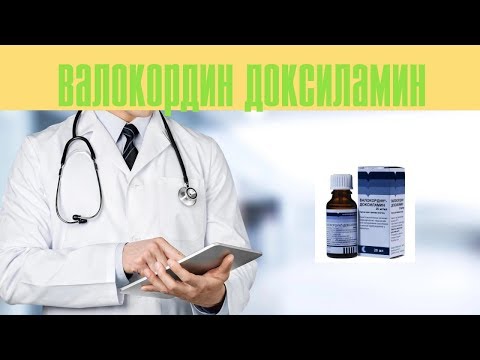 Валокордин доксиламин