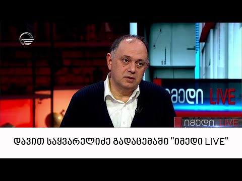 ევროპაკონცერტი წინანდალში - ფესტივალის  დირექტორი დავით საყვარელიძე გადაცემაში \"იმედი LIVE\"