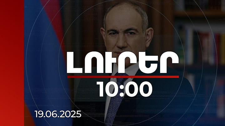 Լուրեր 10:00 | Կուսակրոնության ուխտը խախտած հոգևորականները պետք է դուրս մղվեն եկեղեցուց. Փաշինյան
