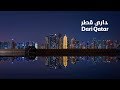Dari Qatar A Film By All Of Us داري قطر فيلم شاركنا فيه جميع ا 