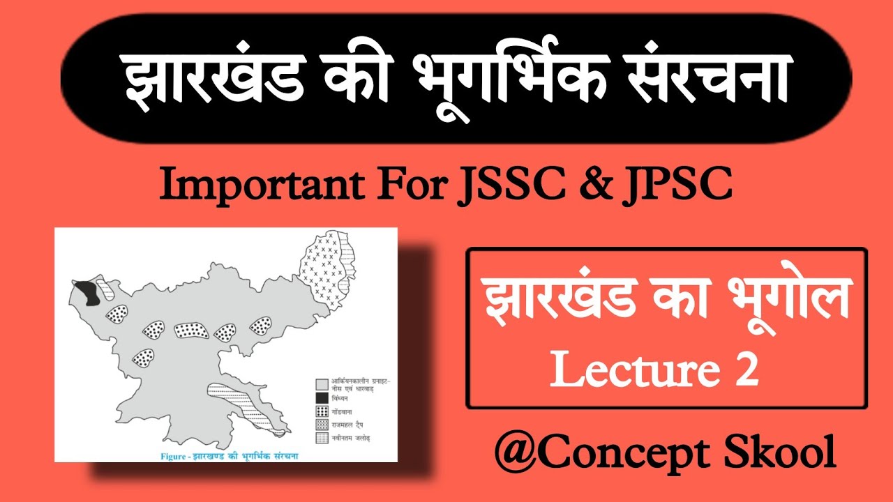 झारखंड की भूगर्भिक संरचना Jharkhand Geography In Hindi Jharkhand GK