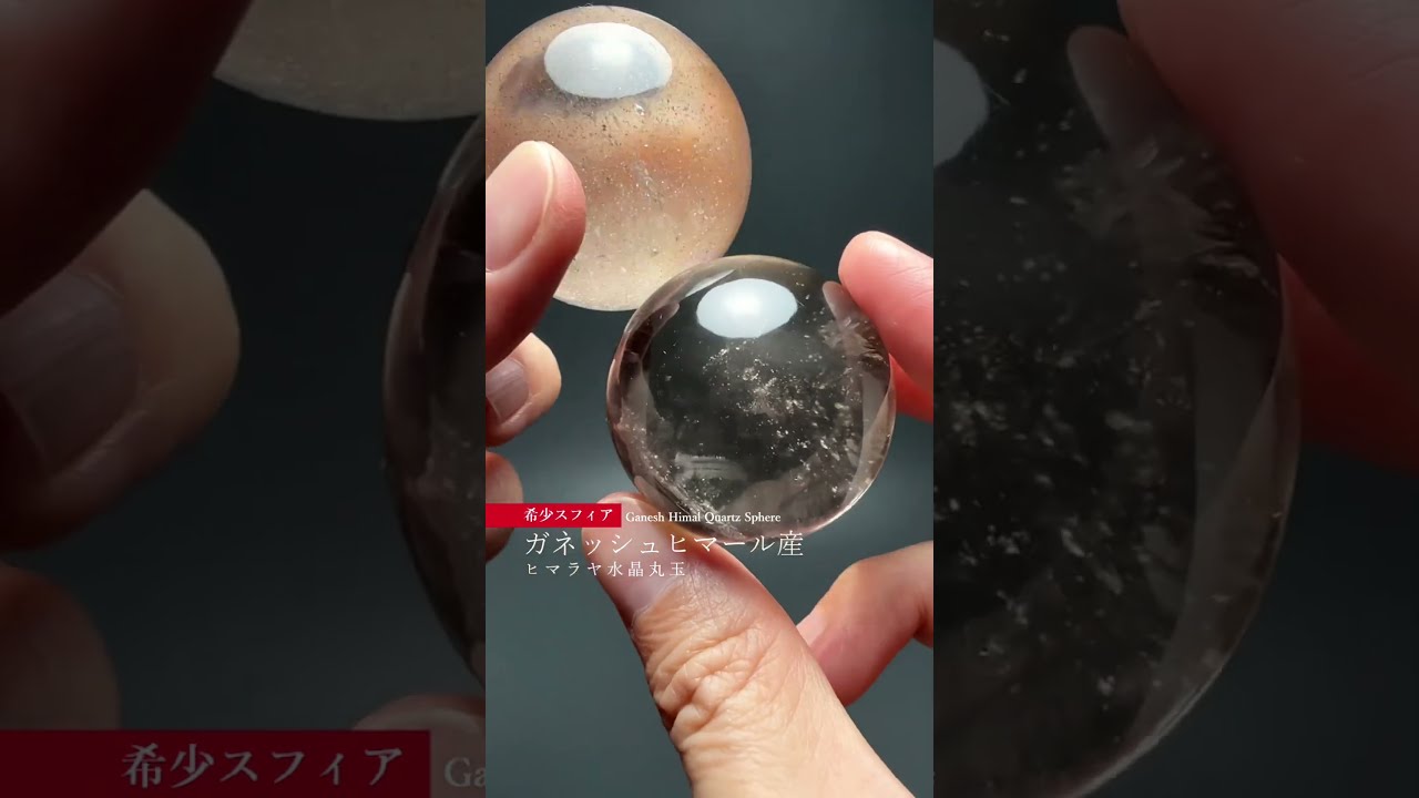 ガネッシュヒマール産ヒマラヤ水晶丸玉/高透明度＆インクルージョン