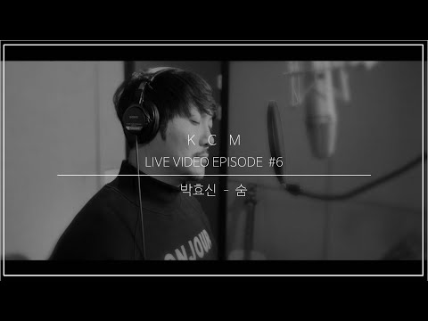 KCM - " 숨 " Piano ver. 《원곡 - 박효신》