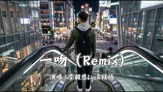  Remix  lyeu0026s