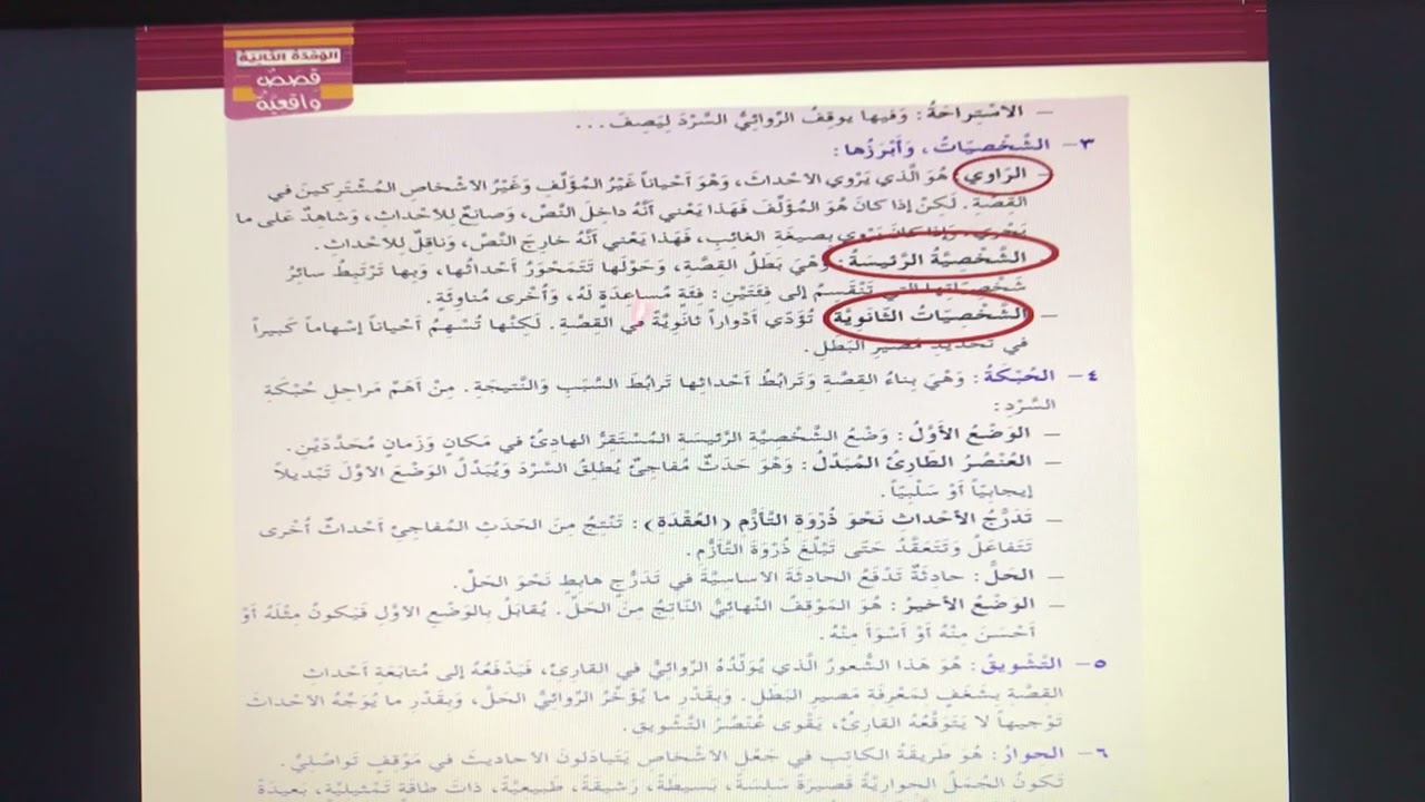 عەرەبی پۆلی نۆ(النمط السردي) بەشی یەکەم