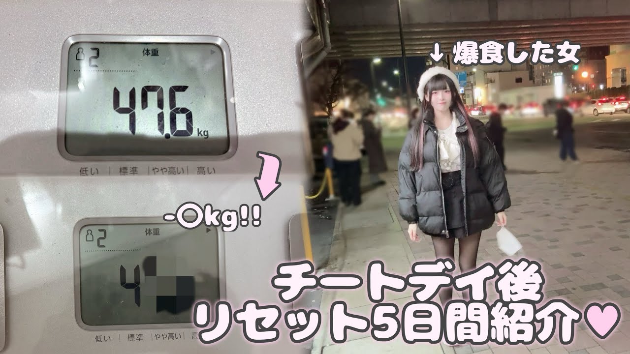 【ダイエット?】爆食後のリセット5日間をお届けします🥗💞