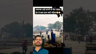 achanak se aayo train 🚆 #viralvideo #automobile #lifeisbutadream #funny #train #foryou