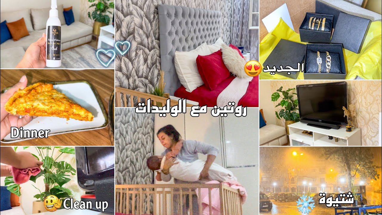 نظمي وقتك و وقت وليداتك 👍🏻 روتين لتحسين النفسية✅ ماشي ساهل هدشي لي كندوز منو💪🏻Daily vlog