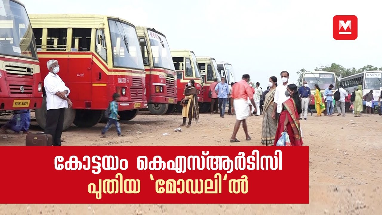 കോട്ടയം കെഎസ്ആർടിസി മുഖംമിനുക്കുന്നു | Kottayam KSRTC