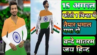 mr faisu 07 Photo Editing Picsart || Best Independence Day Photo Editing || New 15 August Photo Edit screenshot 5