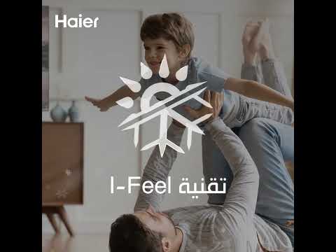 مكيف هاير يفهم عليك